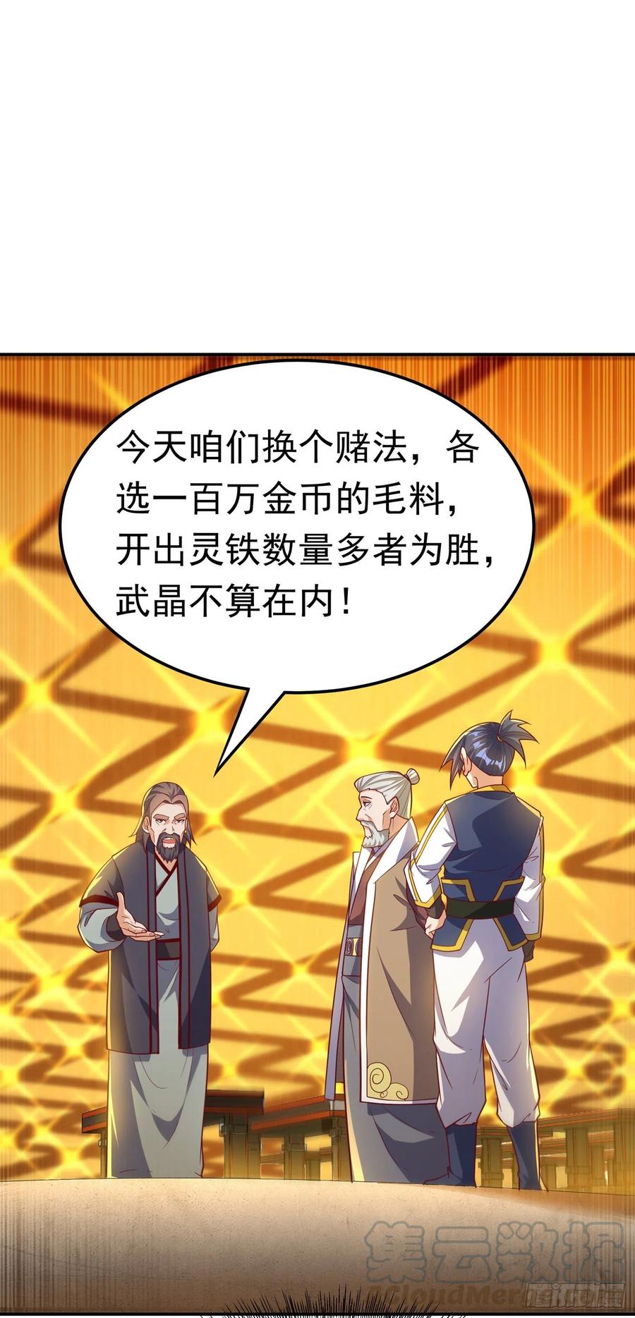 武逆 第123话 赌注，我说了算！ 第15页