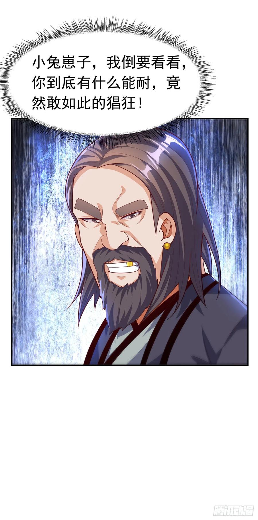 武逆 第123话 赌注，我说了算！ 第14页