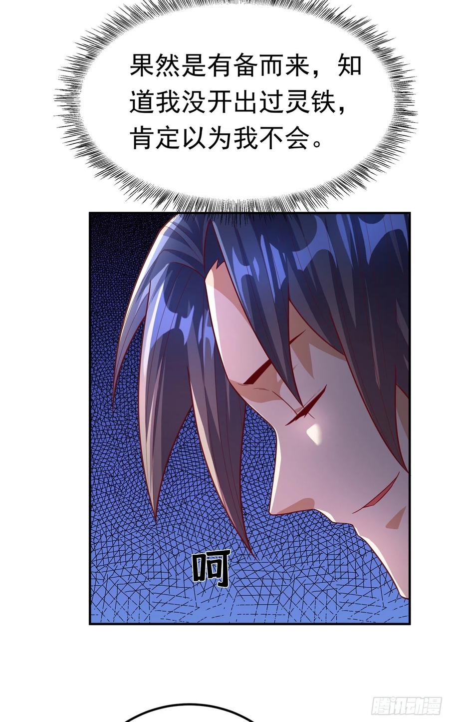 武逆 第123话 赌注，我说了算！ 第16页