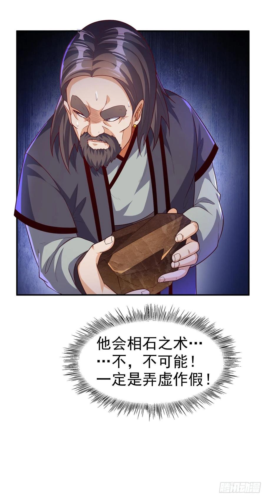 武逆 第123话 赌注，我说了算！ 第28页