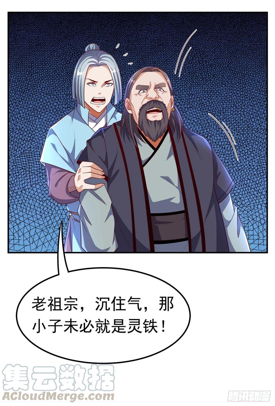 武逆 第124话 竟然真开出了灵铁！ 第27页