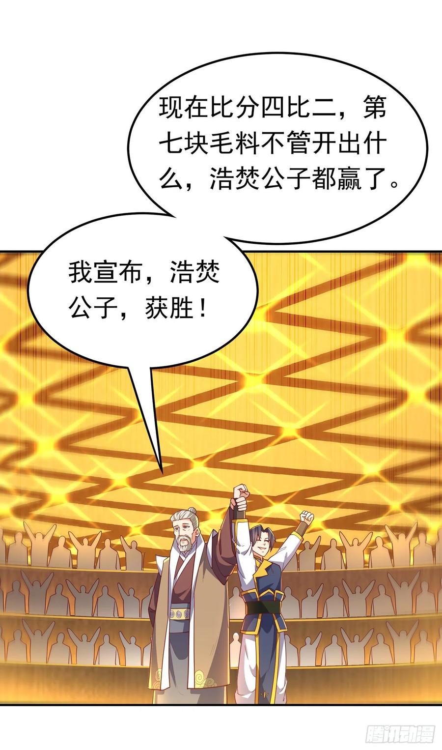 武逆 第124话 竟然真开出了灵铁！ 第32页