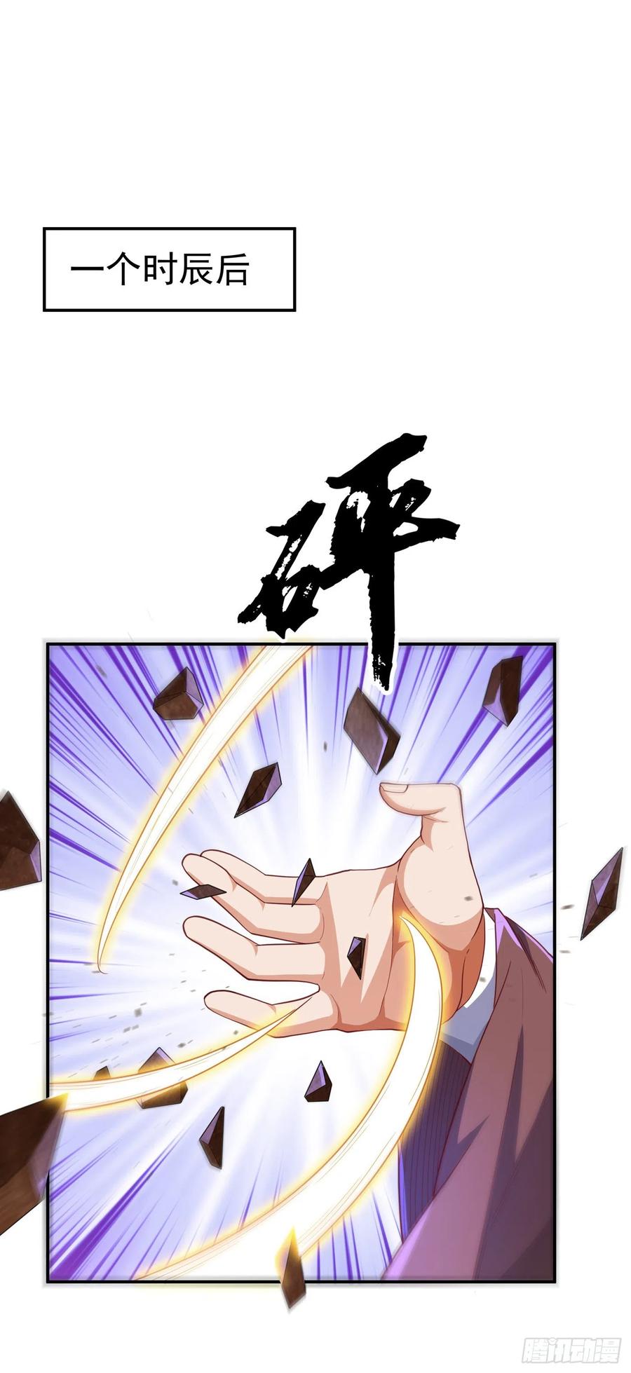 武逆 第124话 竟然真开出了灵铁！ 第18页