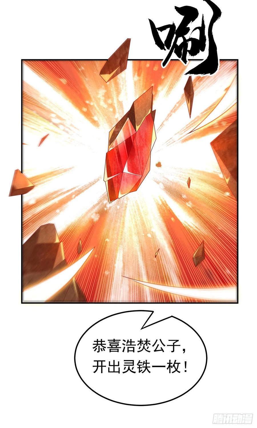 武逆 第124话 竟然真开出了灵铁！ 第30页