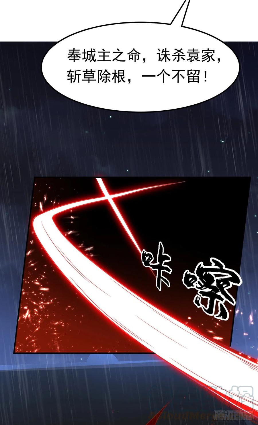 武逆 第125话 斩草除根，一个不留 第31页