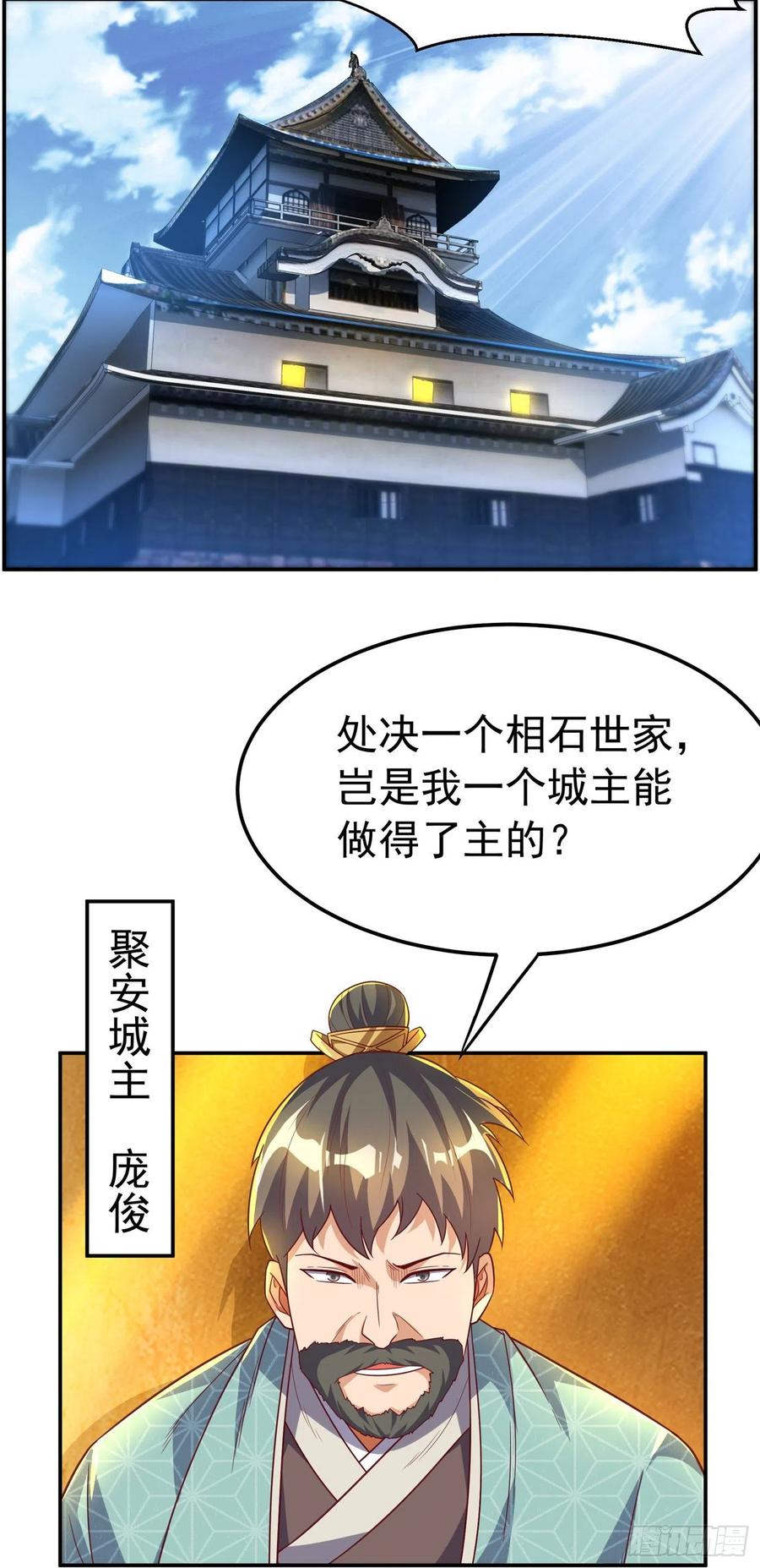 武逆 第125话 斩草除根，一个不留 第24页