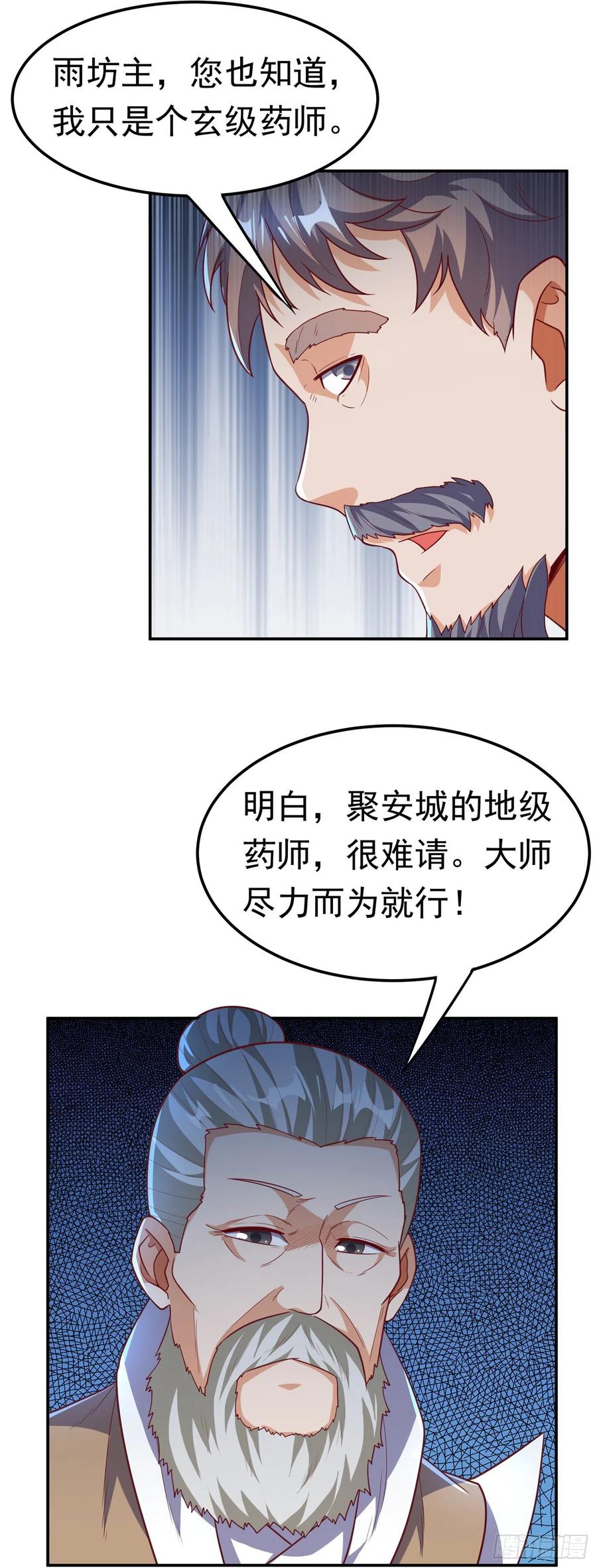 武逆 第125话 斩草除根，一个不留 第18页