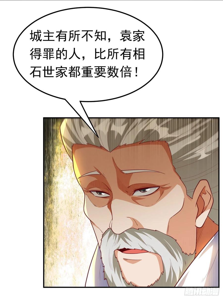 武逆 第125话 斩草除根，一个不留 第26页