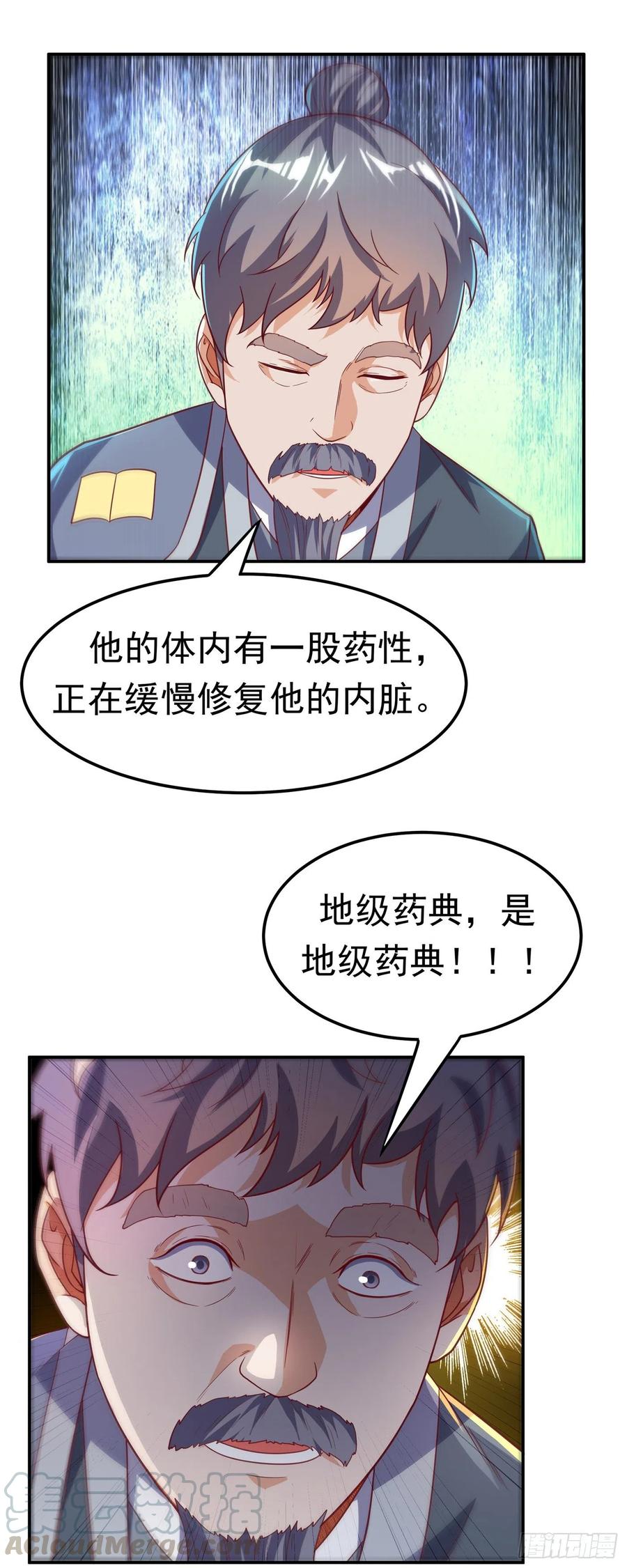 武逆 第125话 斩草除根，一个不留 第21页