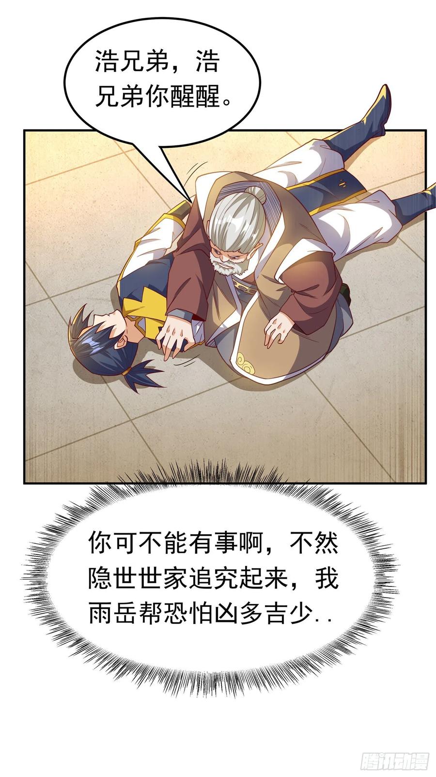 武逆 第125话 斩草除根，一个不留 第14页
