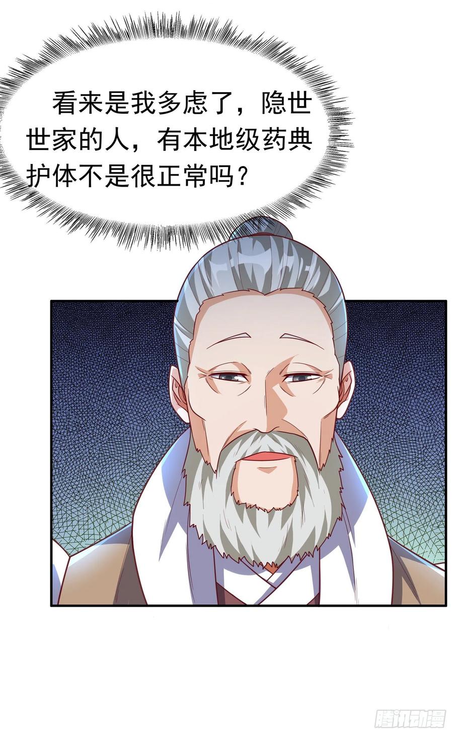 武逆 第125话 斩草除根，一个不留 第22页