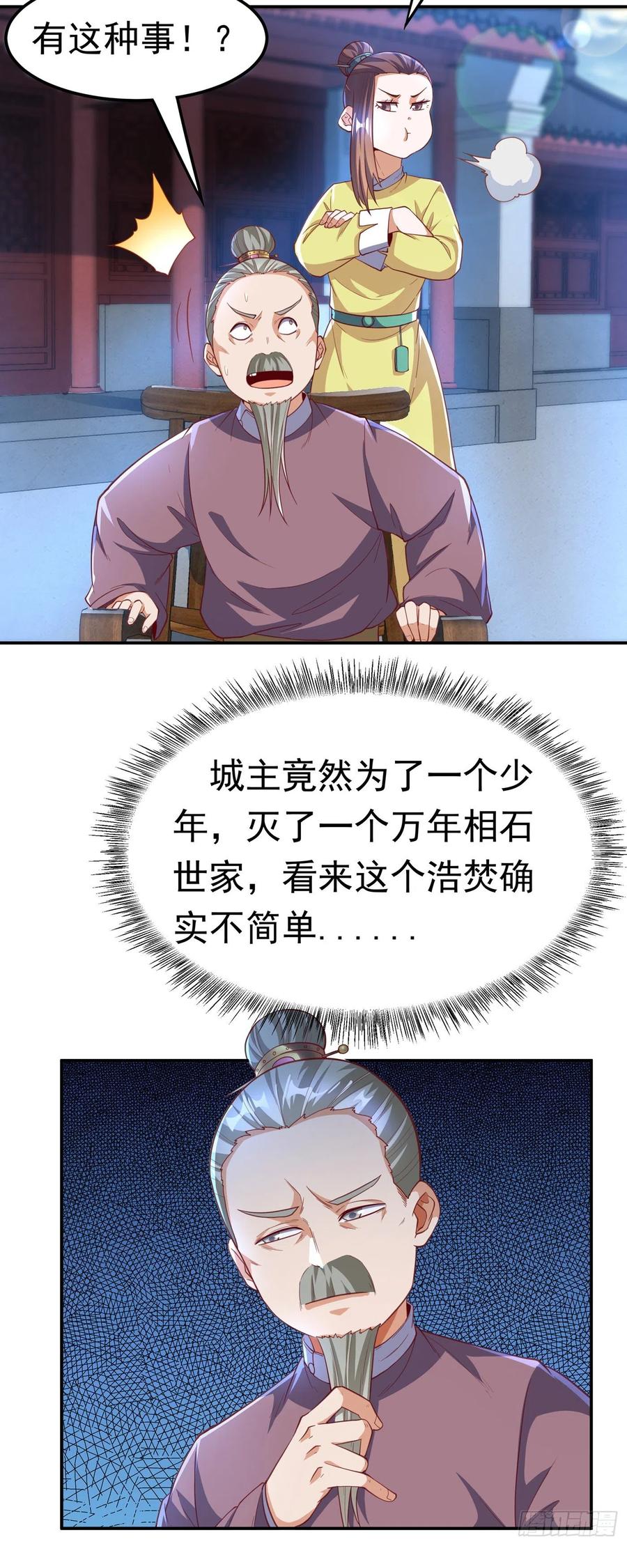 武逆 第126话 我就是来砸场子的！ 第4页