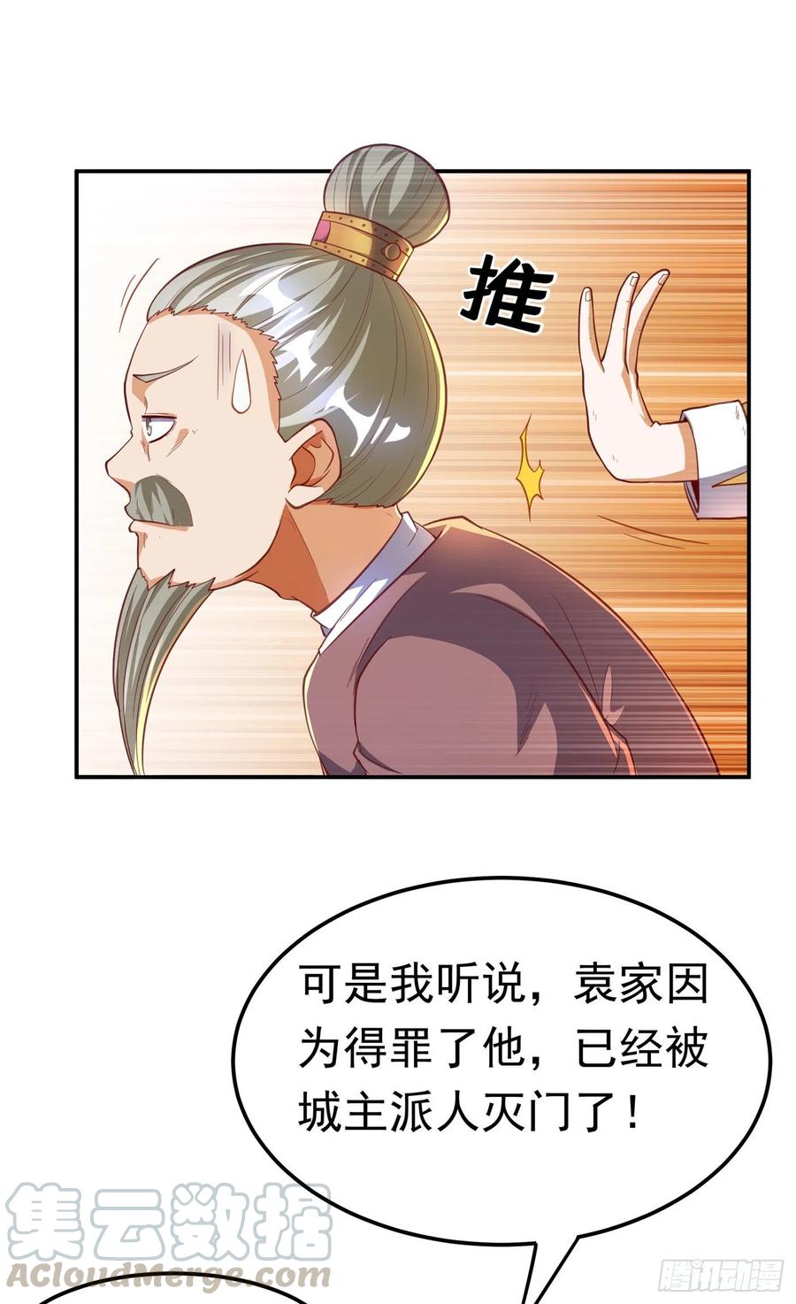 武逆 第126话 我就是来砸场子的！ 第3页