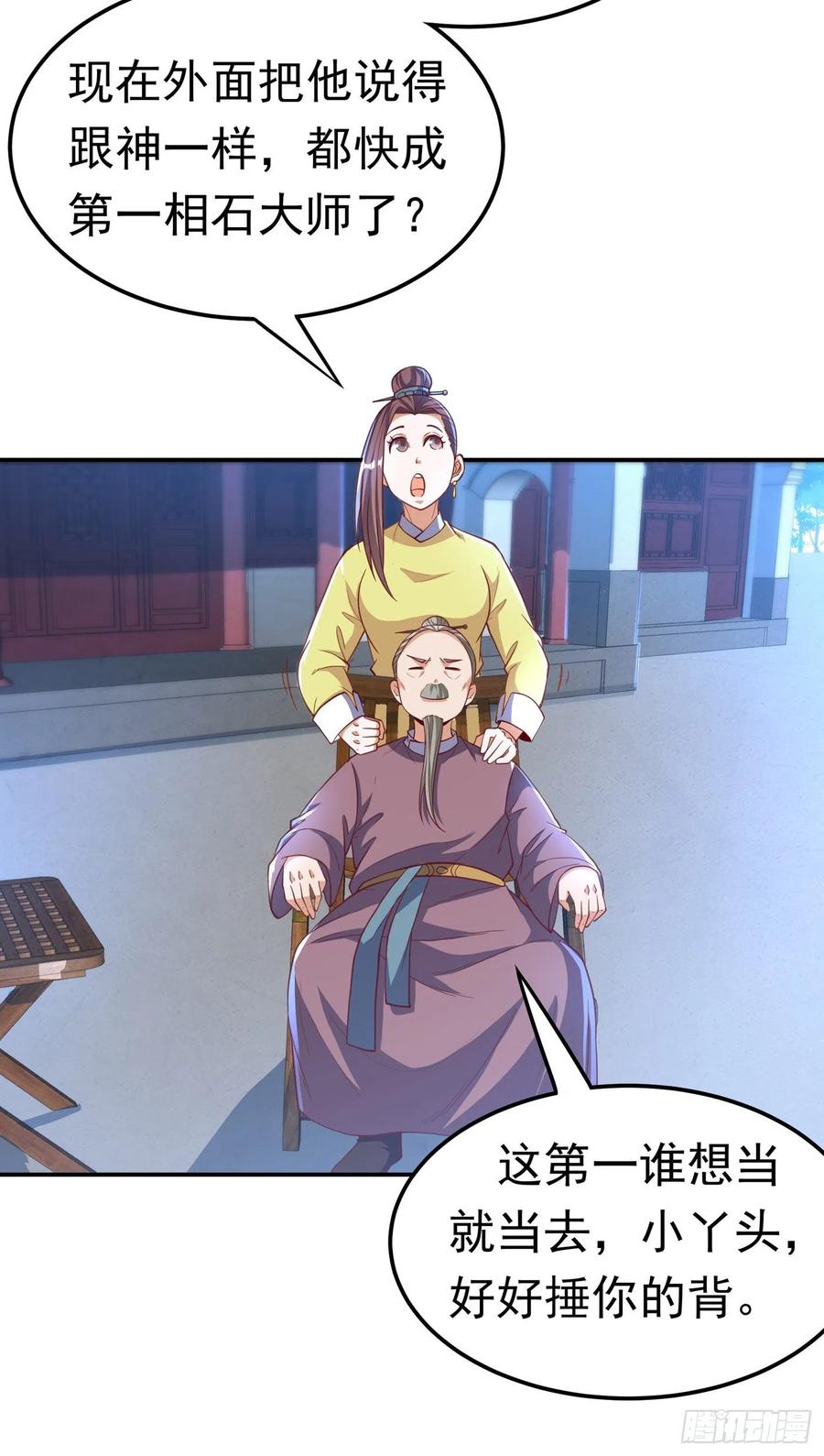 武逆 第126话 我就是来砸场子的！ 第2页