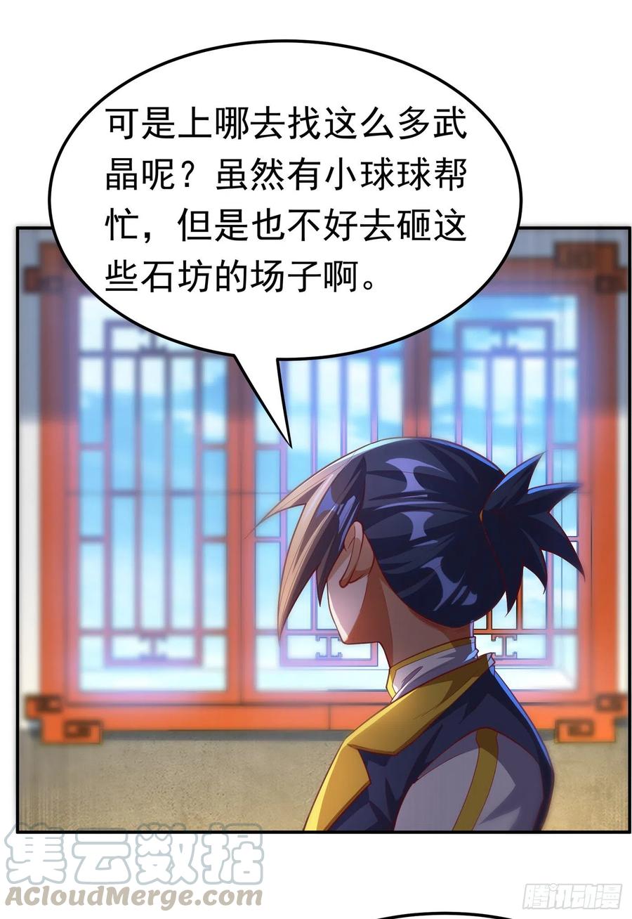武逆 第126话 我就是来砸场子的！ 第11页