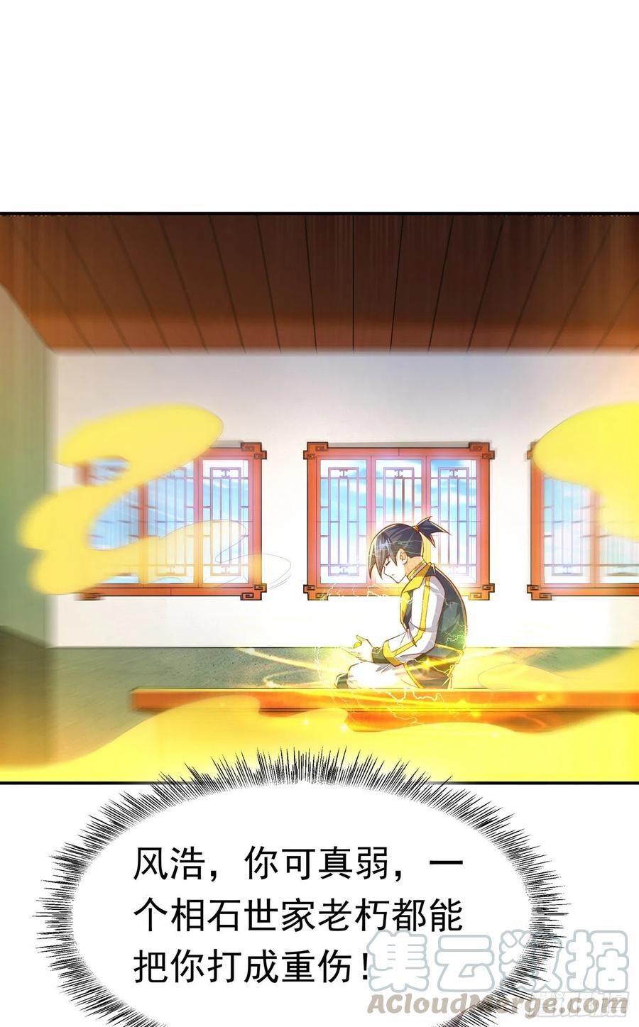 武逆 第126话 我就是来砸场子的！ 第9页