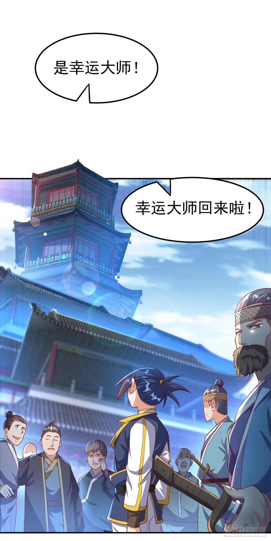 武逆 第126话 我就是来砸场子的！ 第18页