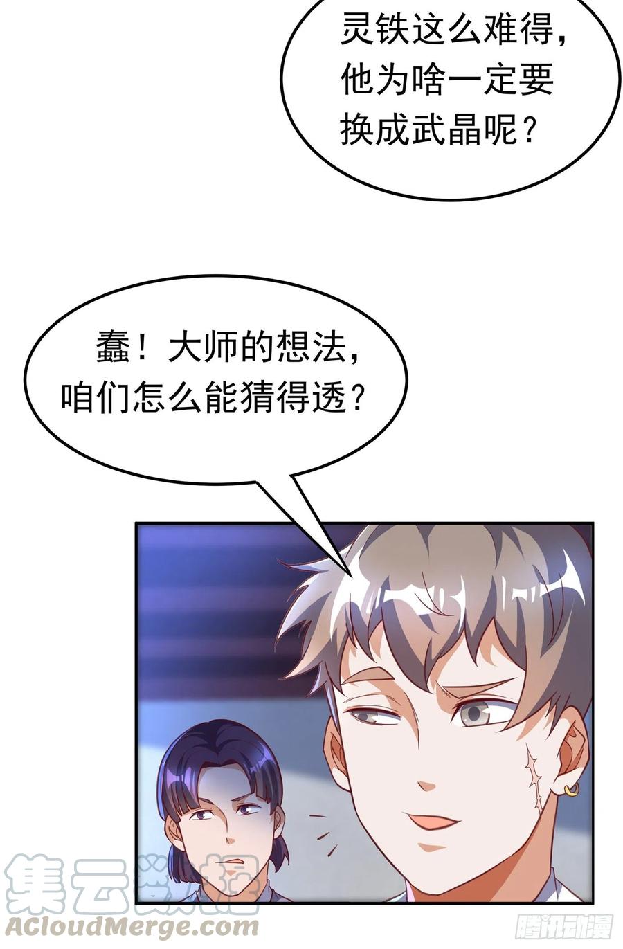武逆 第126话 我就是来砸场子的！ 第27页