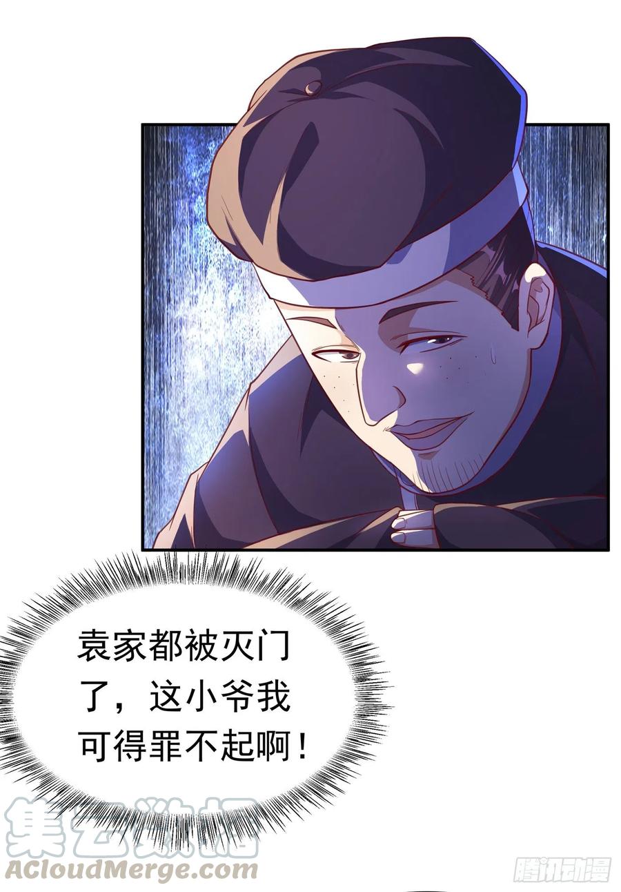 武逆 第126话 我就是来砸场子的！ 第21页