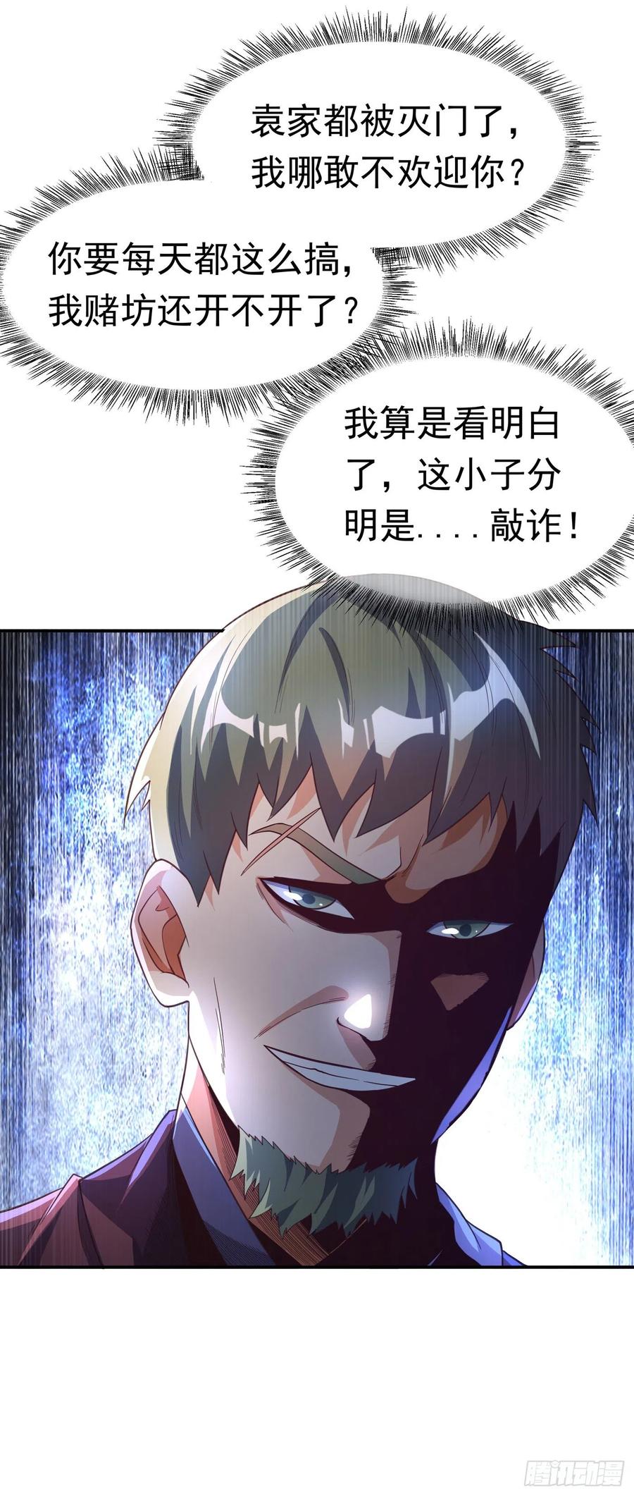 武逆 第126话 我就是来砸场子的！ 第36页