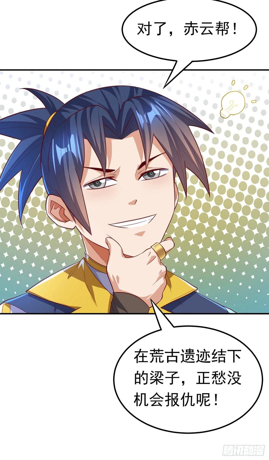 武逆 第126话 我就是来砸场子的！ 第12页
