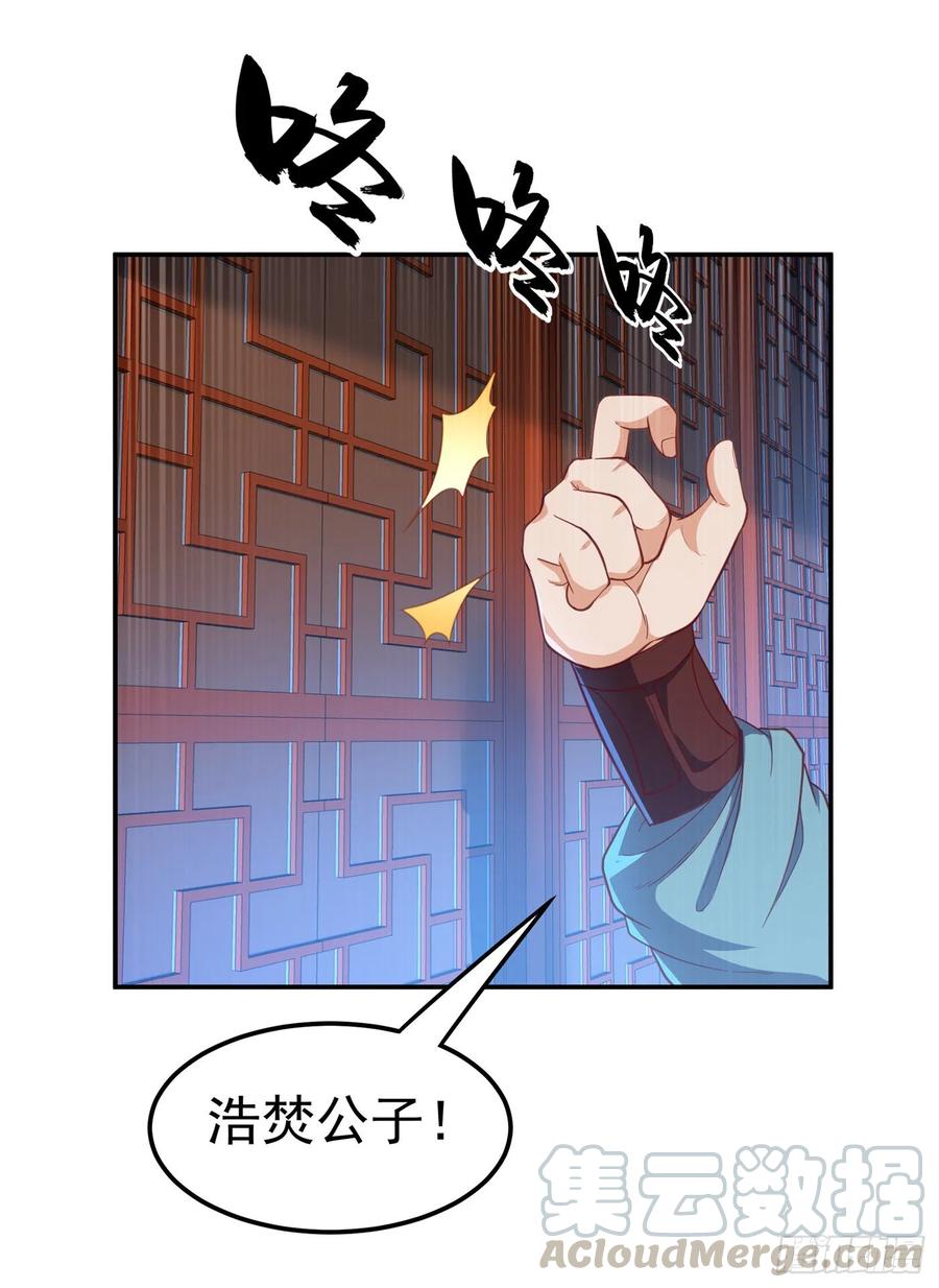 武逆 第126话 我就是来砸场子的！ 第13页