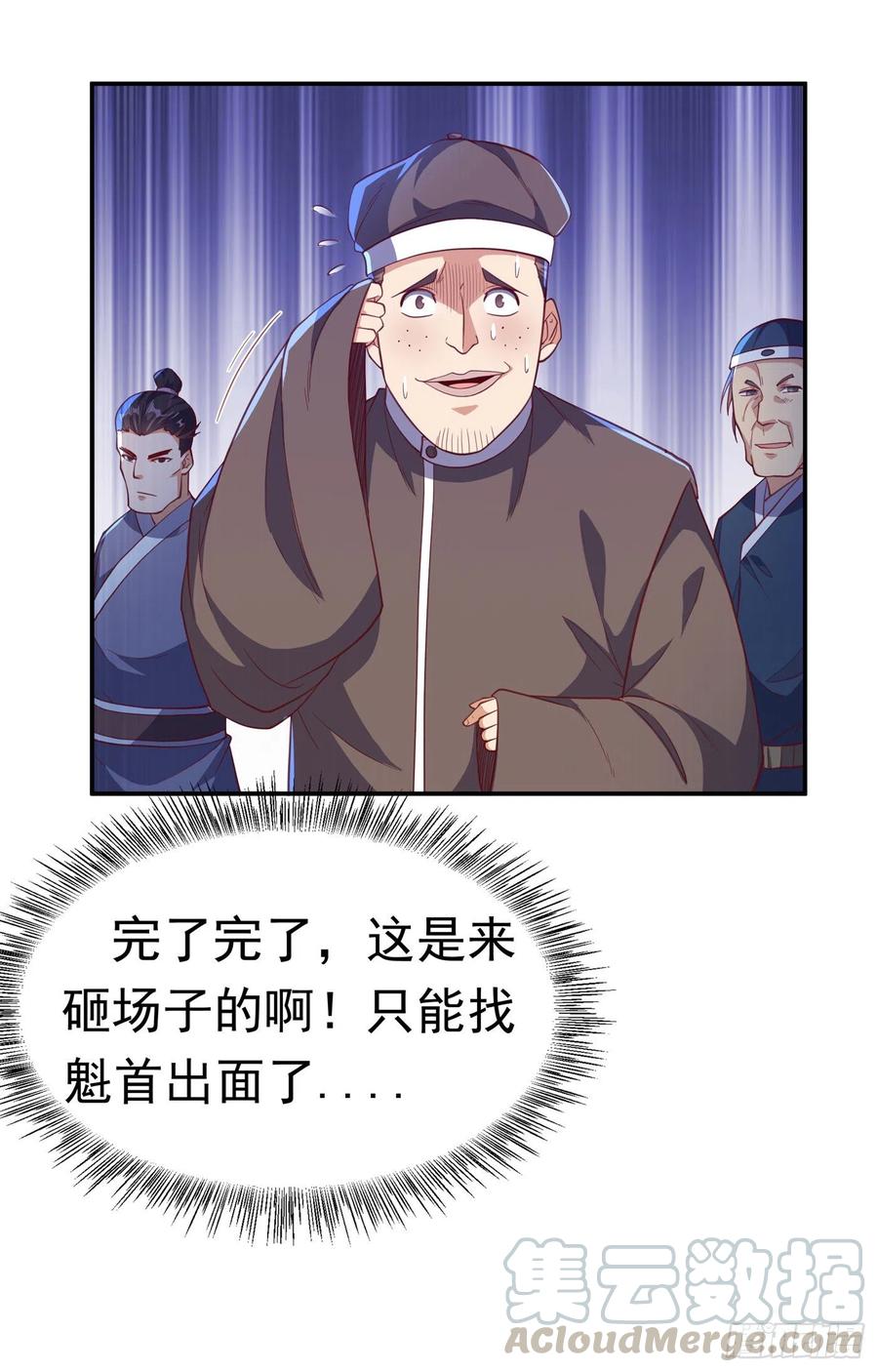 武逆 第126话 我就是来砸场子的！ 第25页