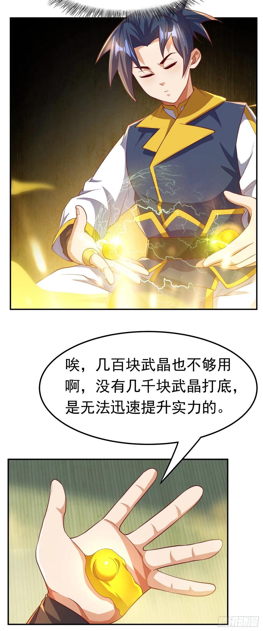 武逆 第126话 我就是来砸场子的！ 第10页