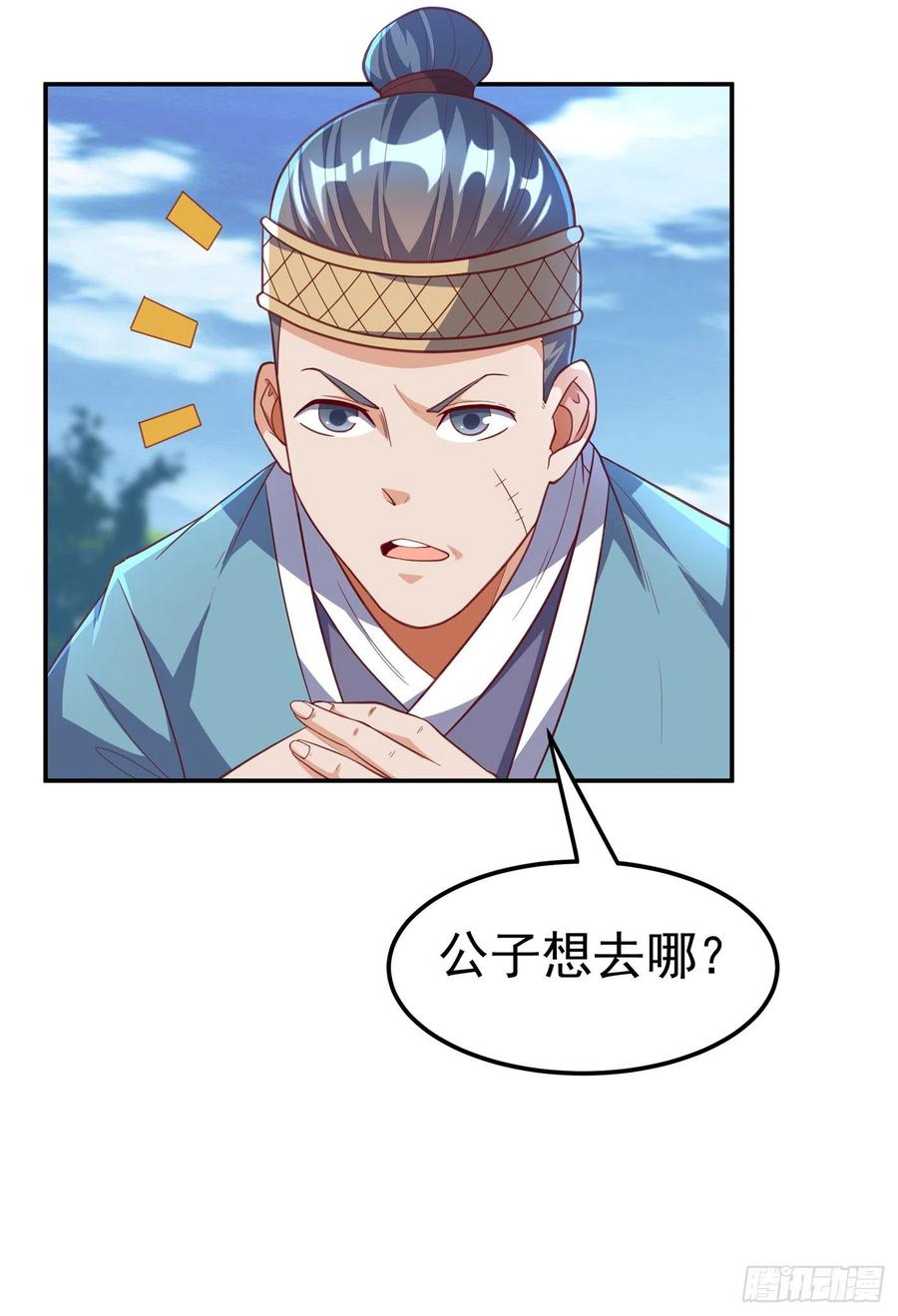 武逆 第126话 我就是来砸场子的！ 第16页