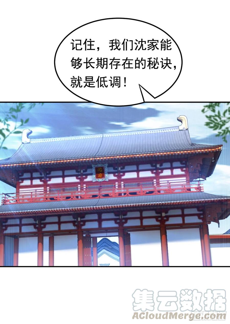 武逆 第126话 我就是来砸场子的！ 第7页