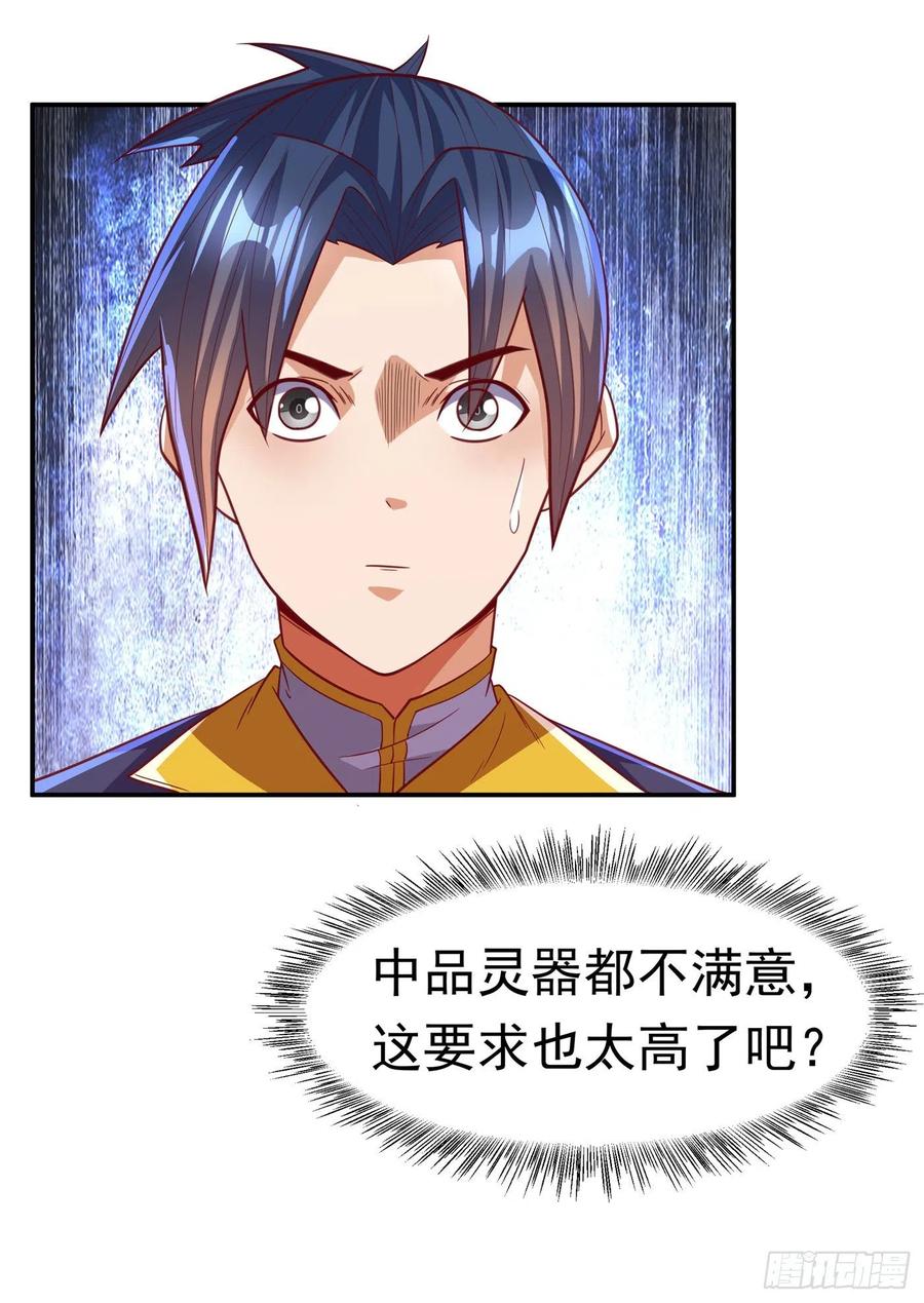武逆 第127话 锻造灵器 第24页