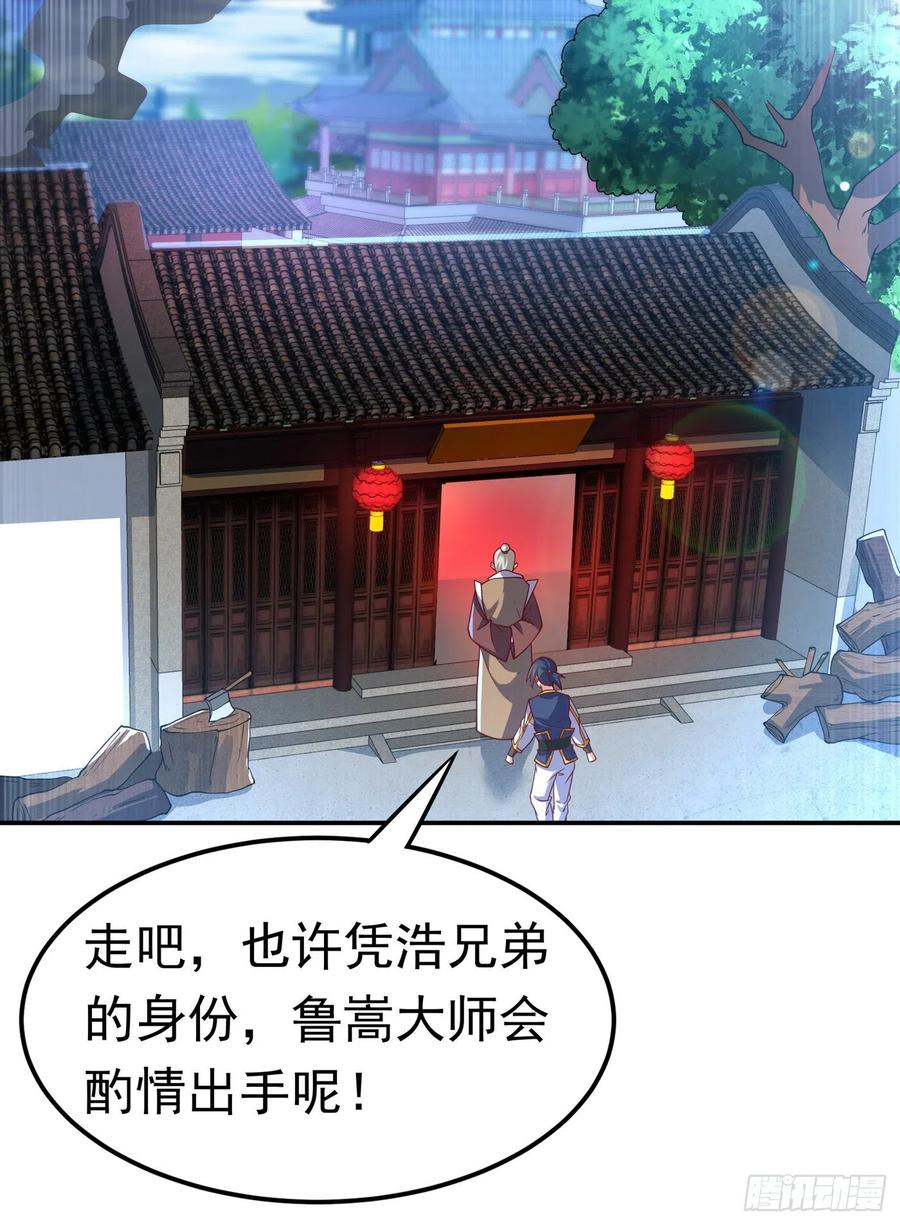 武逆 第127话 锻造灵器 第20页