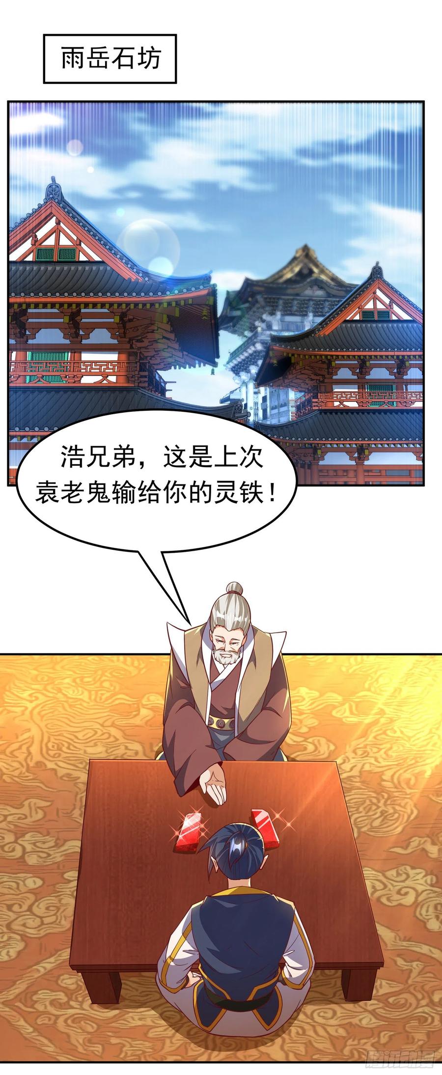 武逆 第127话 锻造灵器 第6页