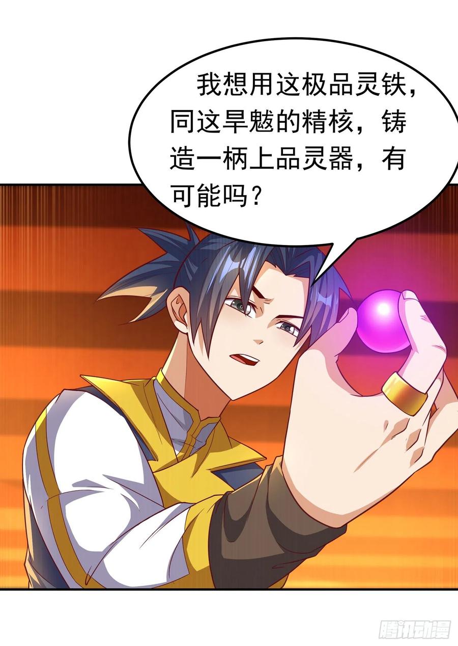 武逆 第127话 锻造灵器 第12页