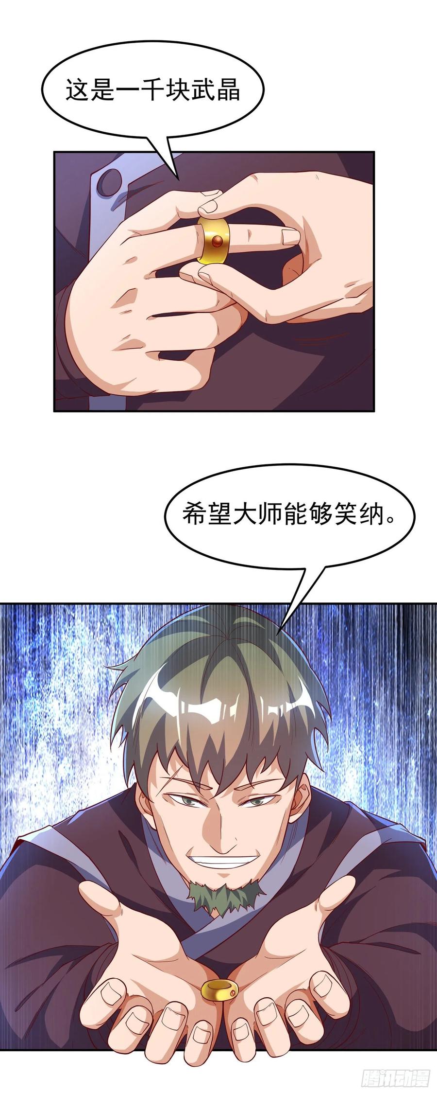 武逆 第127话 锻造灵器 第2页