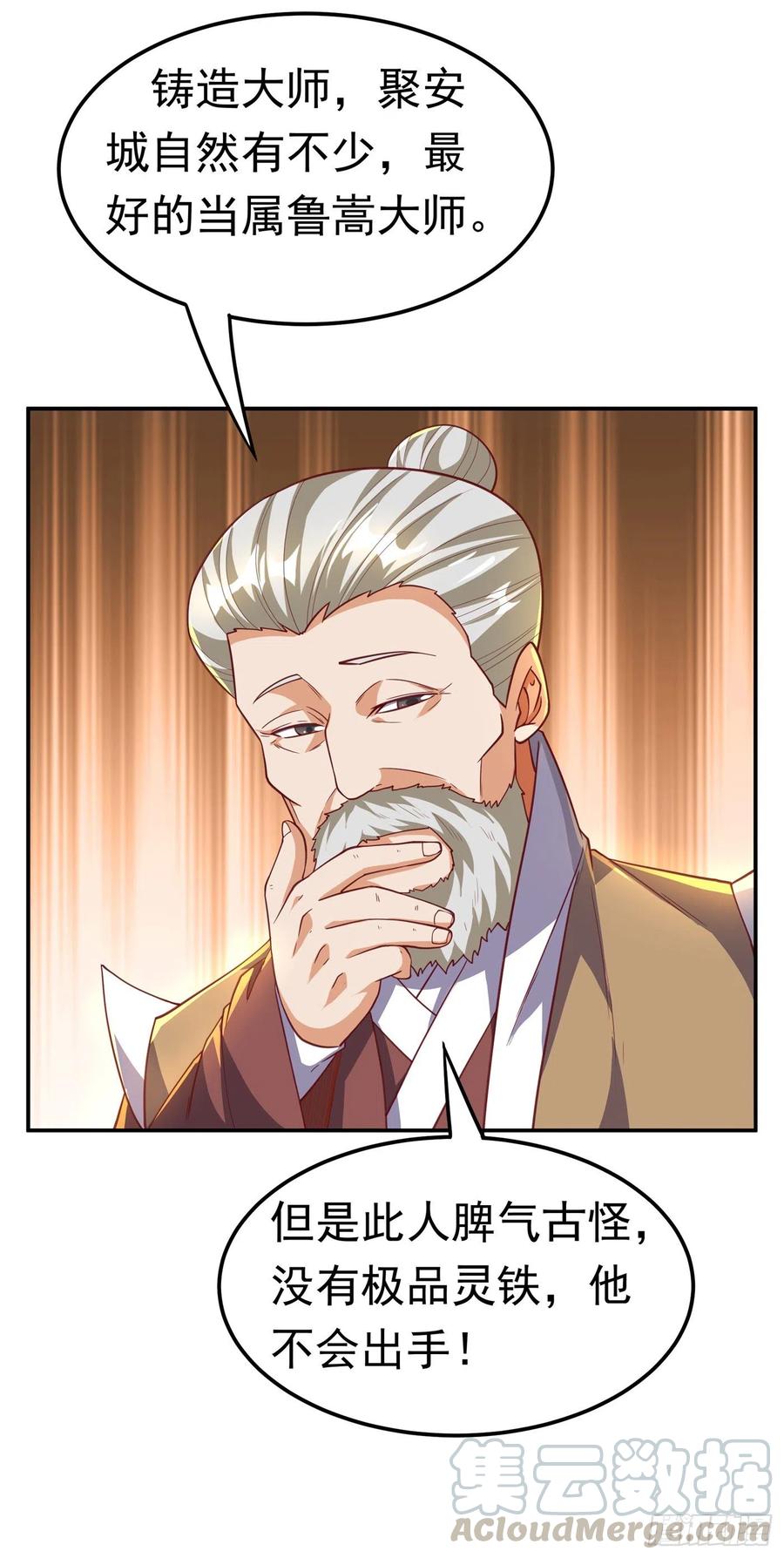 武逆 第127话 锻造灵器 第11页
