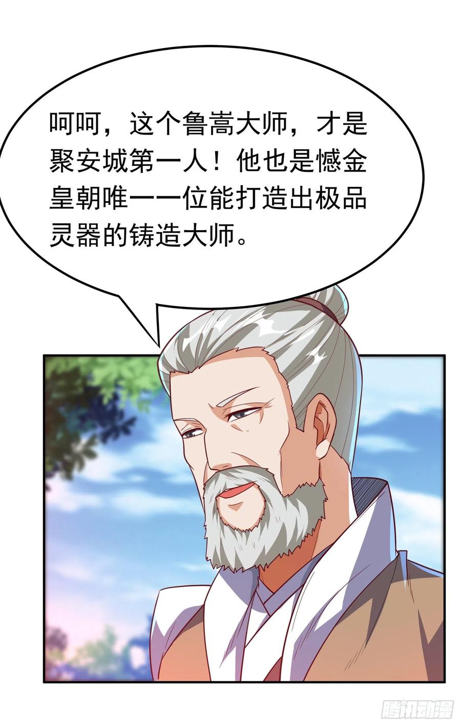 武逆 第127话 锻造灵器 第18页