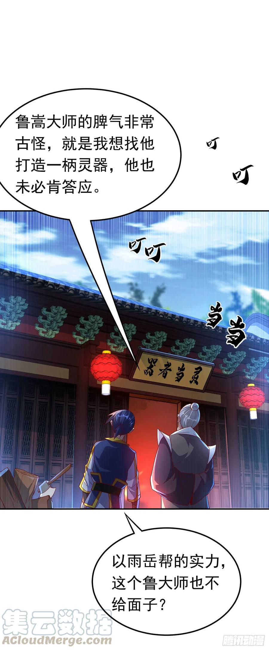 武逆 第127话 锻造灵器 第17页