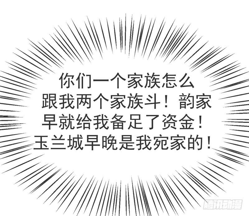 武逆 第11话 玉兰城要变天了！ 第20页