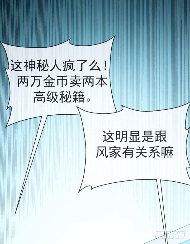 武逆 第11话 玉兰城要变天了！ 第34页