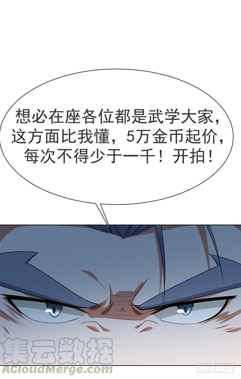 武逆 第11话 玉兰城要变天了！ 第7页