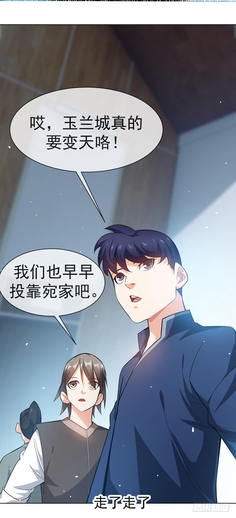 武逆 第11话 玉兰城要变天了！ 第23页