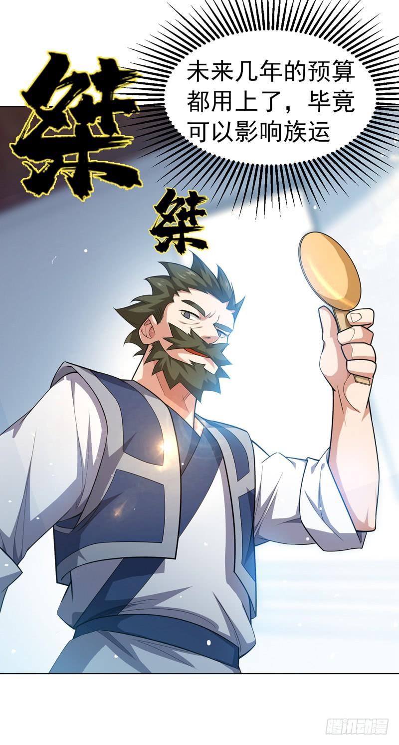武逆 第11话 玉兰城要变天了！ 第13页
