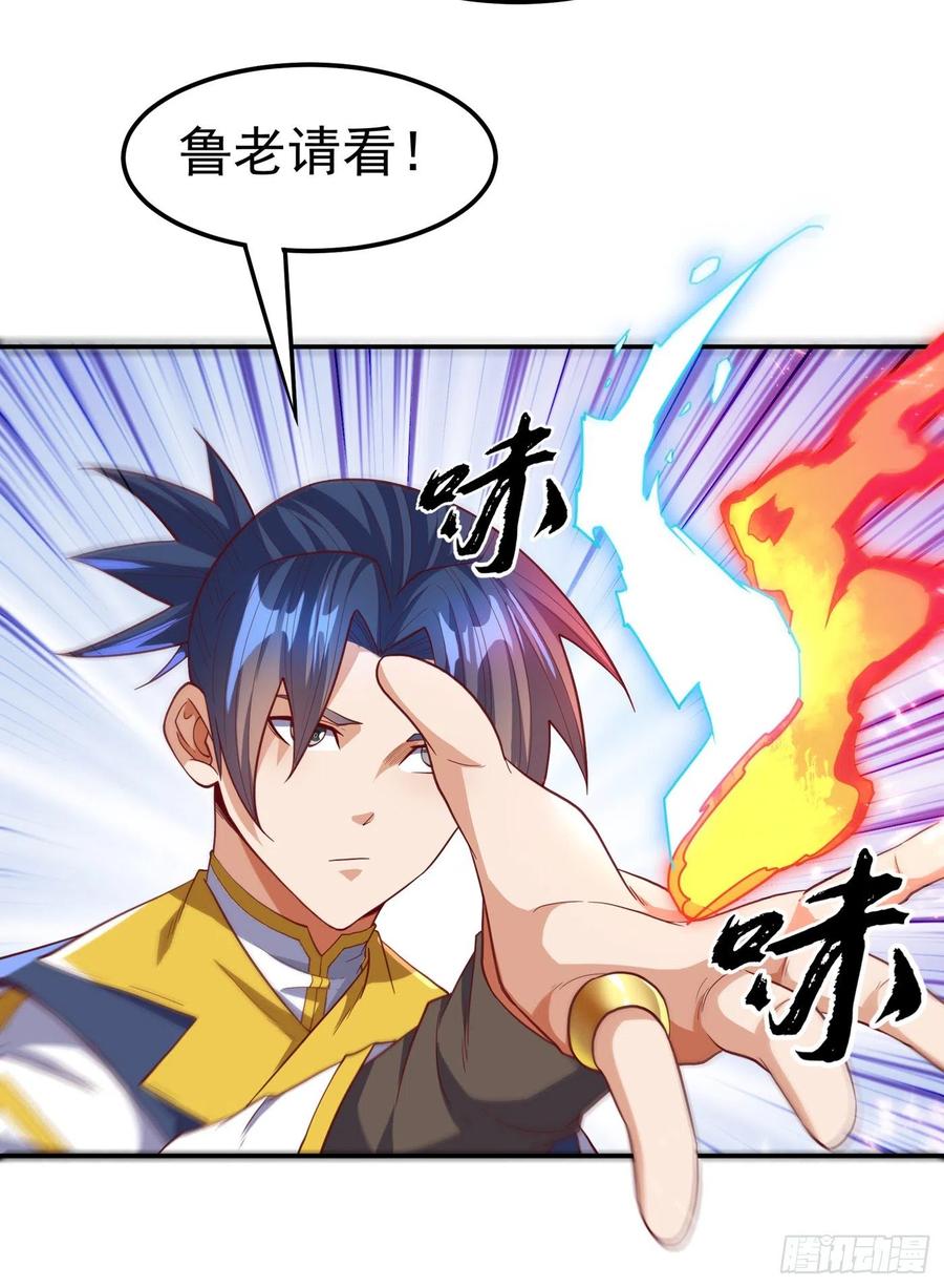 武逆 第128话 我要…双属性灵器！ 第18页