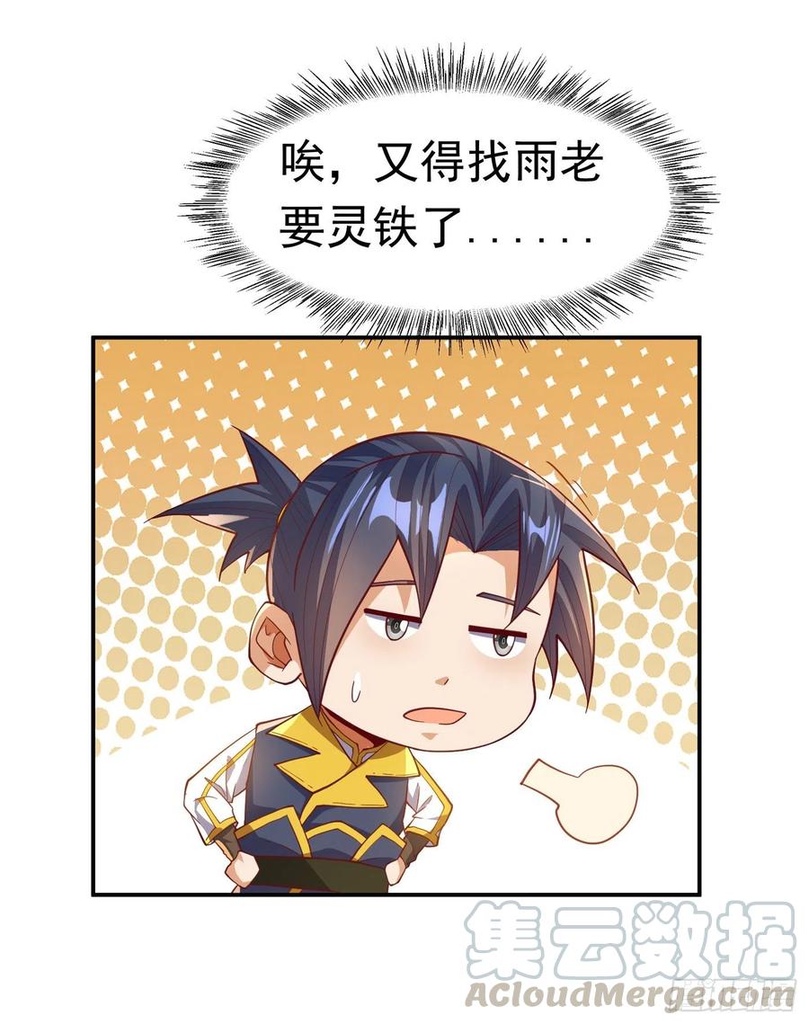 武逆 第128话 我要…双属性灵器！ 第25页