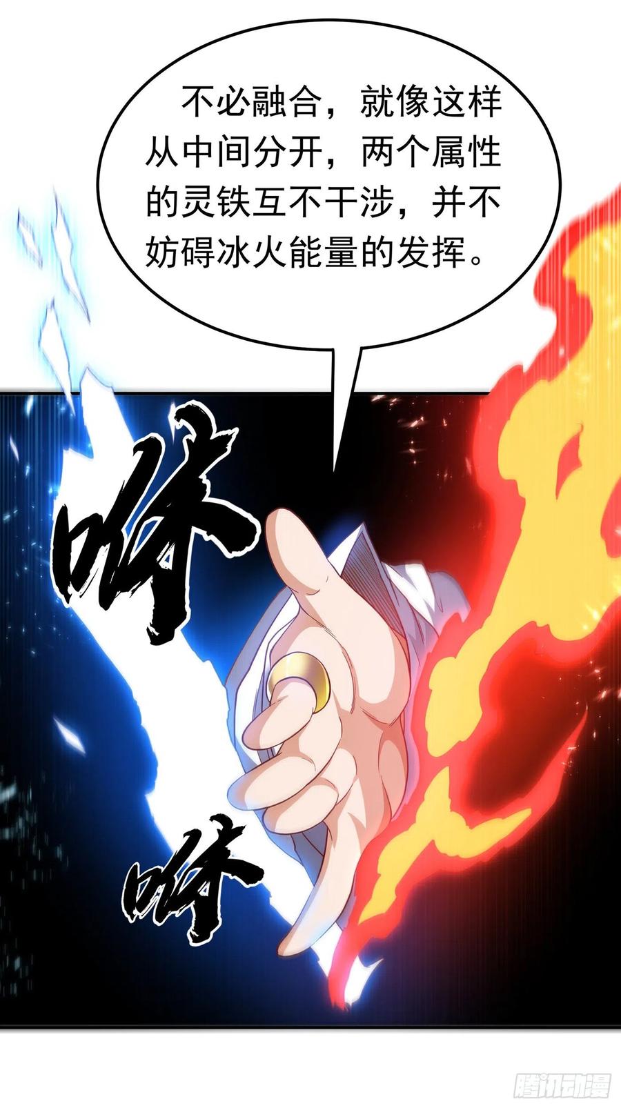 武逆 第128话 我要…双属性灵器！ 第22页