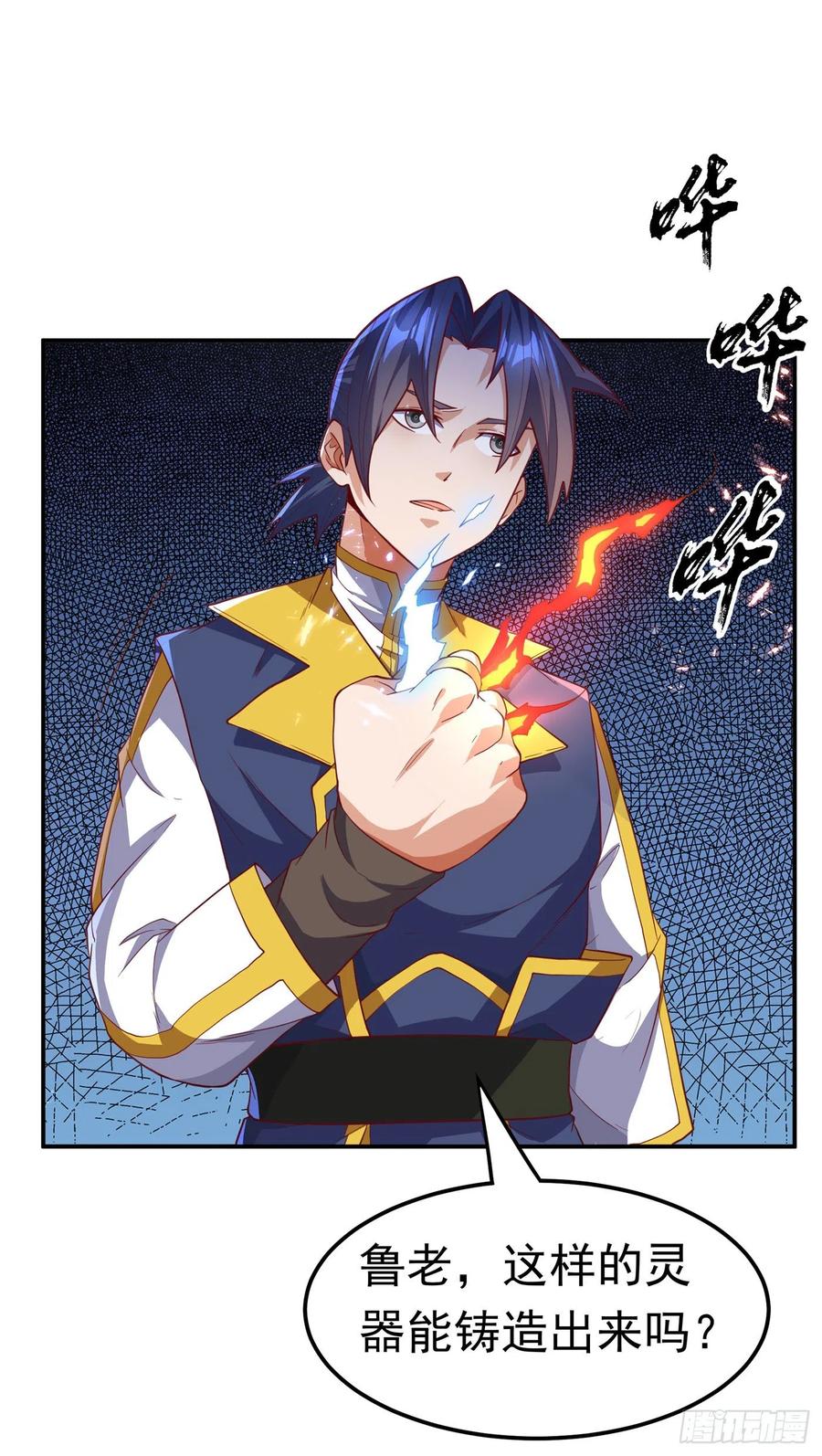 武逆 第128话 我要…双属性灵器！ 第20页