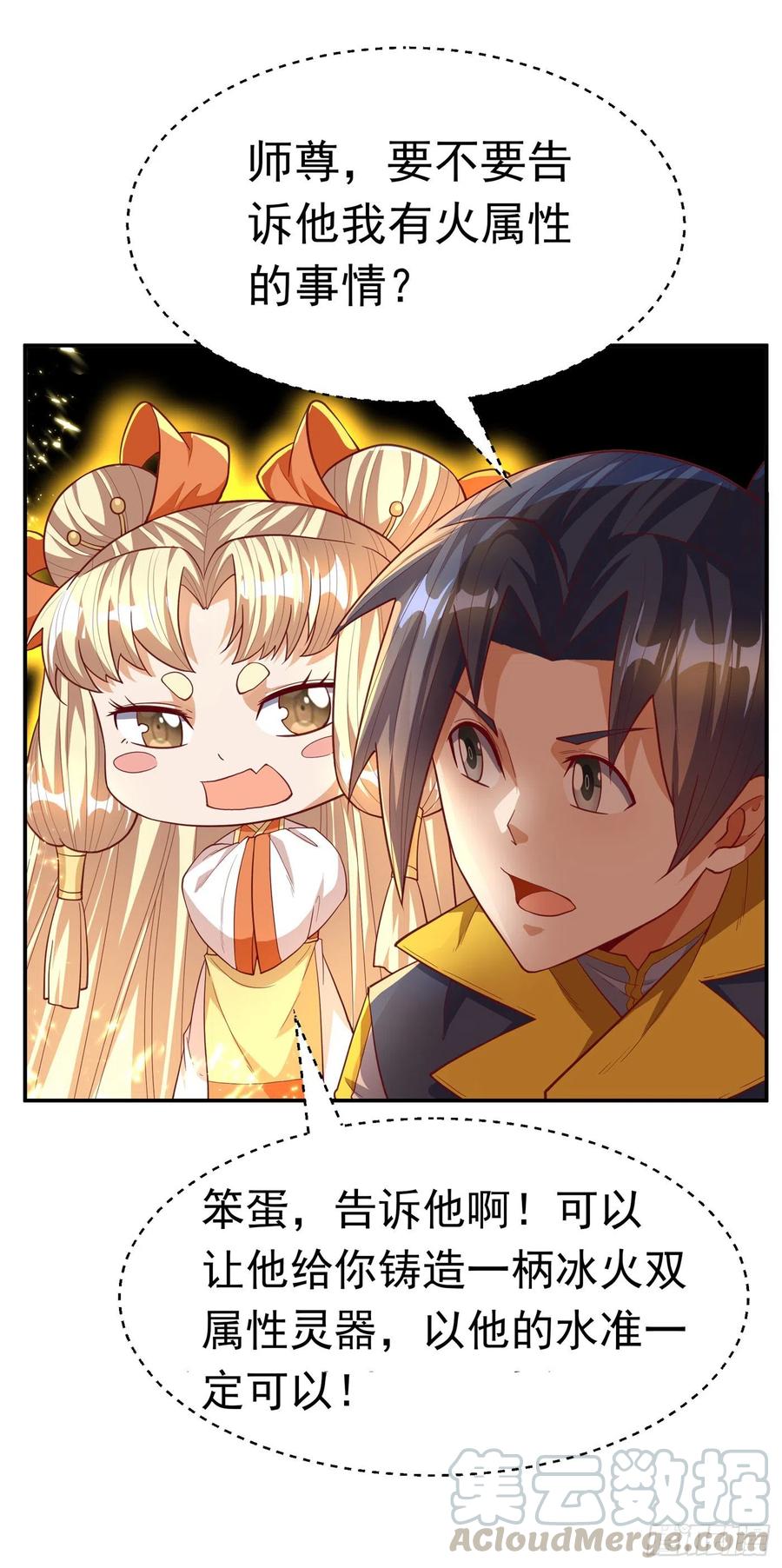 武逆 第128话 我要…双属性灵器！ 第15页