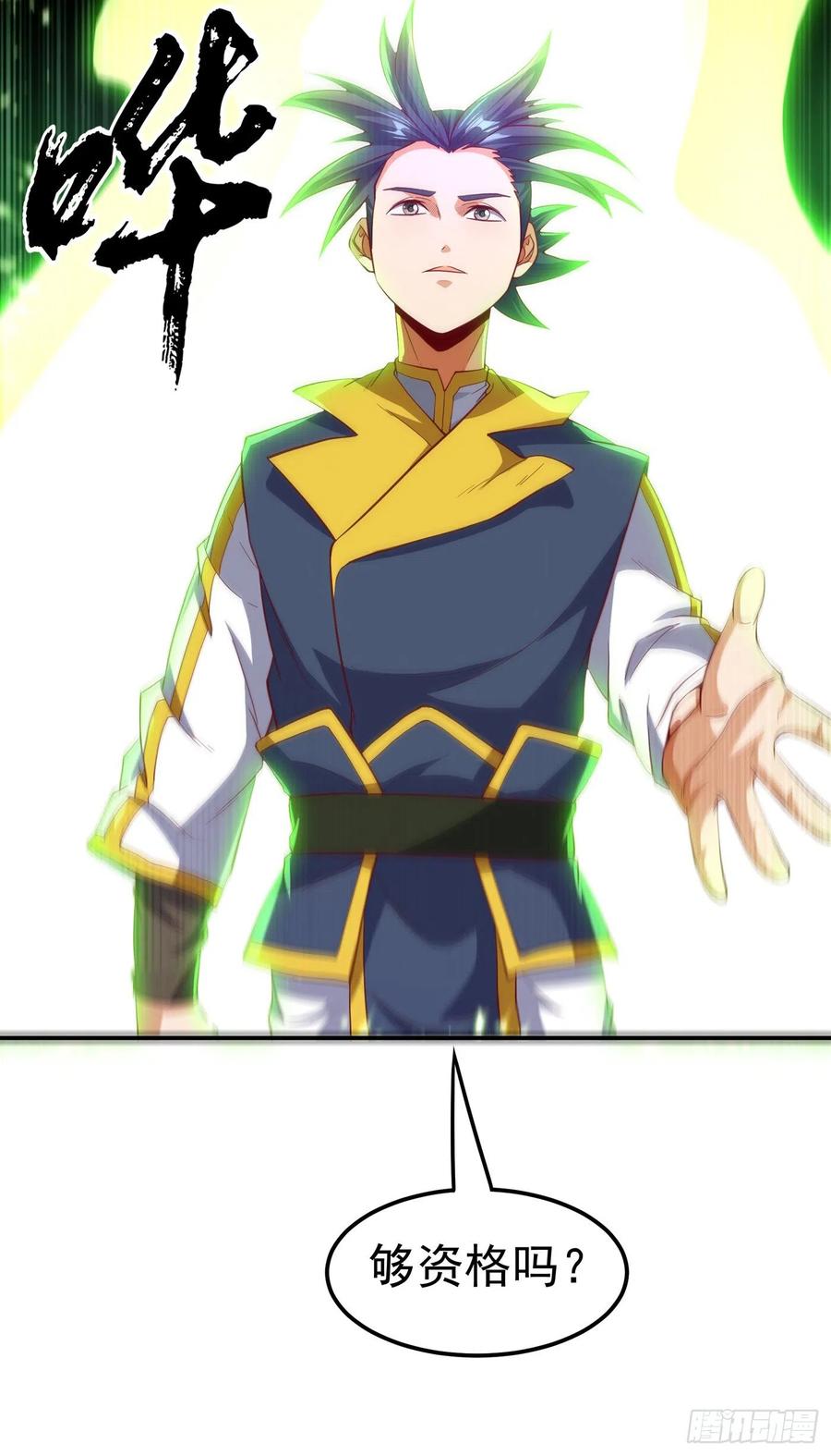 武逆 第128话 我要…双属性灵器！ 第4页