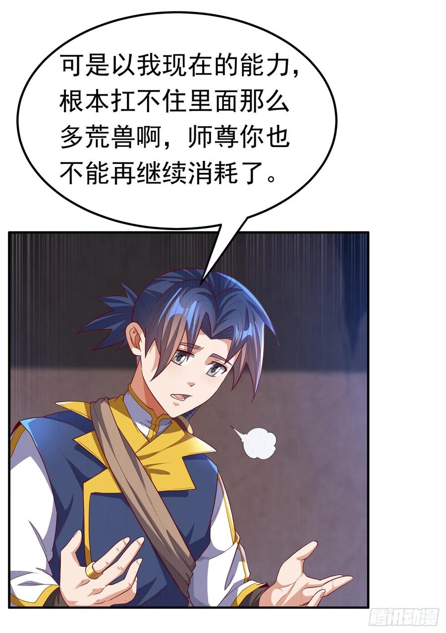 武逆 第130话 少的东西，在里面！ 第20页